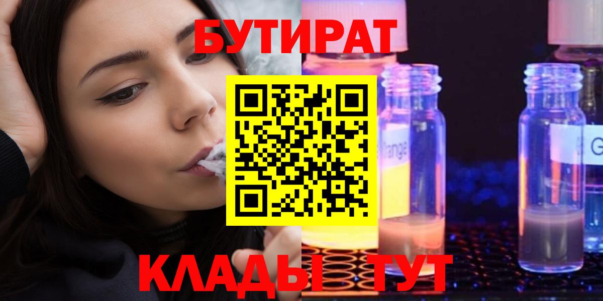 Бутират оксана Лобня