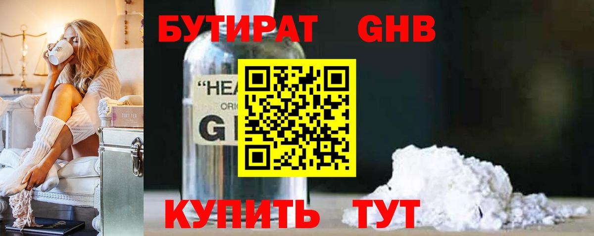 Бутират жидкий экстази  Вход с VPN  Лобня 