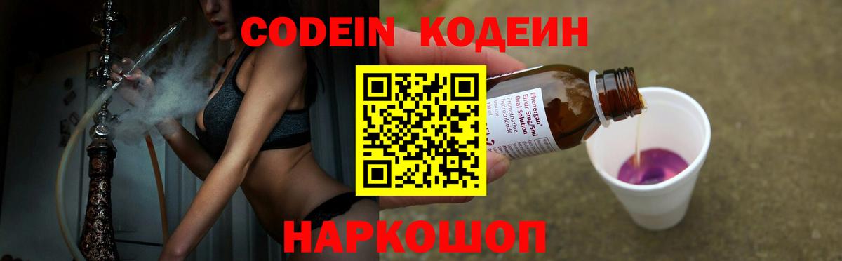 Кодеиновый сироп Lean Purple Drank  Кодеин Purple Drank  Вход с VPN  Лобня 