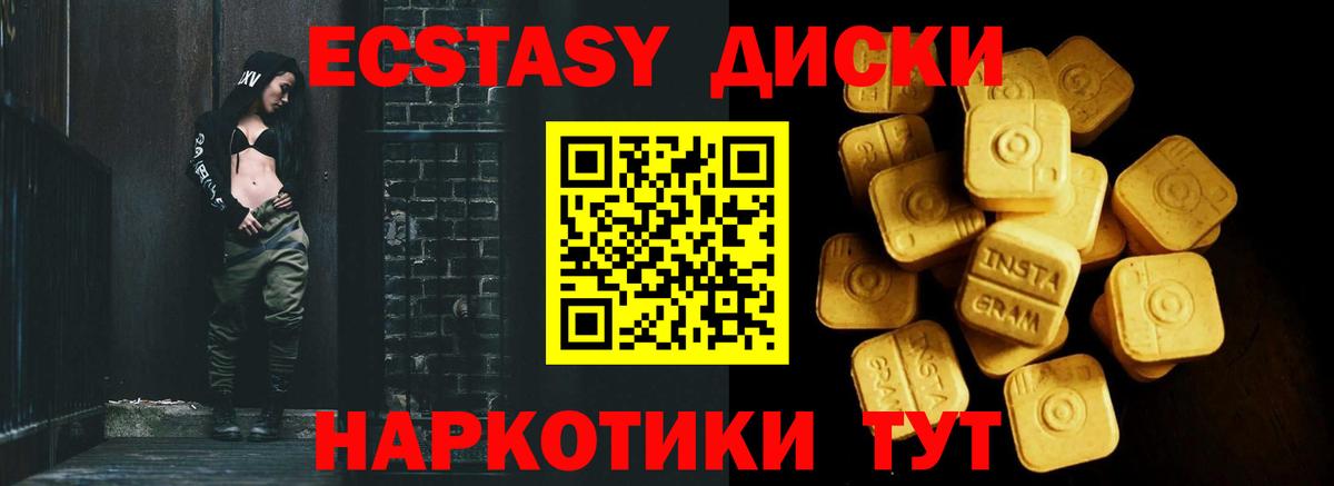 Экстази диски Лобня