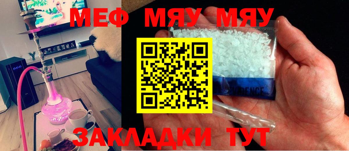 Меф мяу мяу мука Лобня