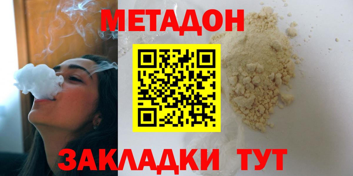 МЕТАДОН мёд  Вход с VPN  Лобня 