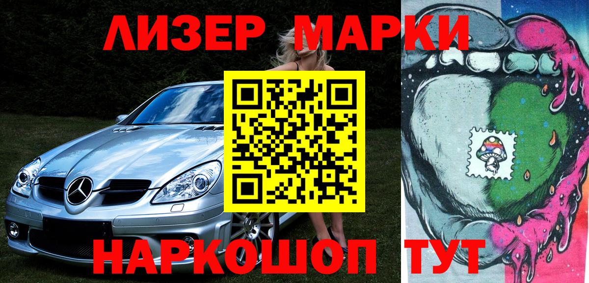Марки NBOMe 1500мкг Лобня
